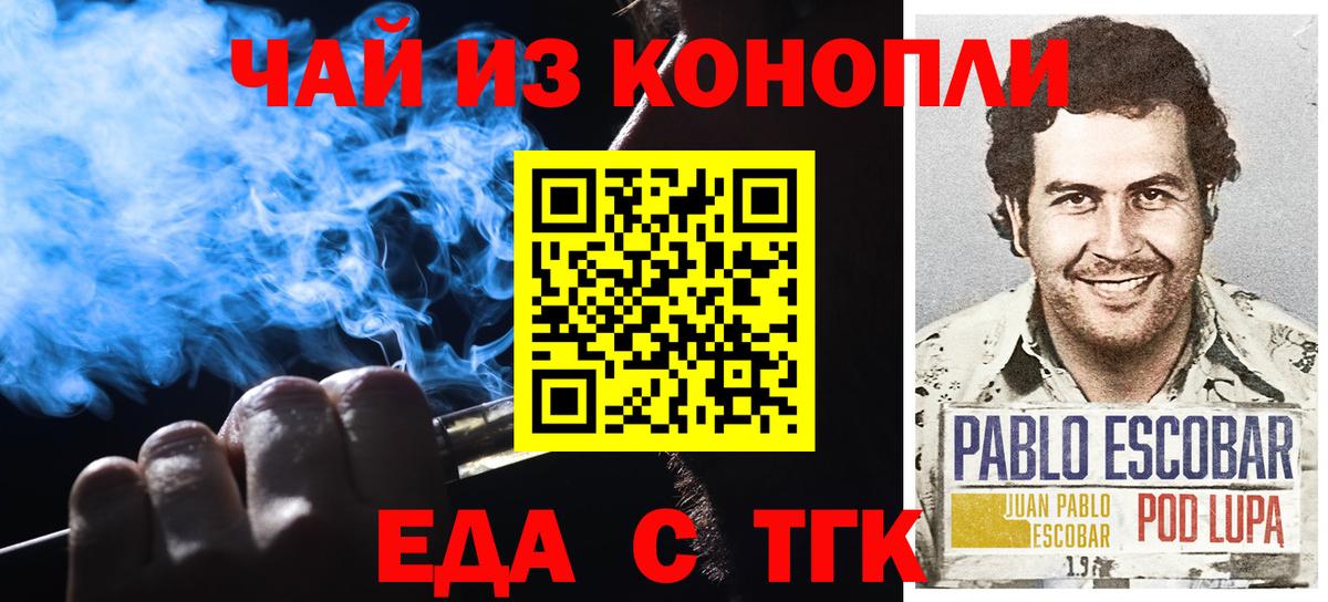 Еда ТГК конопля  Вход с VPN  Нижнекамск 