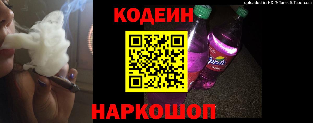 Кодеин Purple Drank  Кодеиновый сироп Lean Purple Drank  Нижнекамск  Вход с VPN 