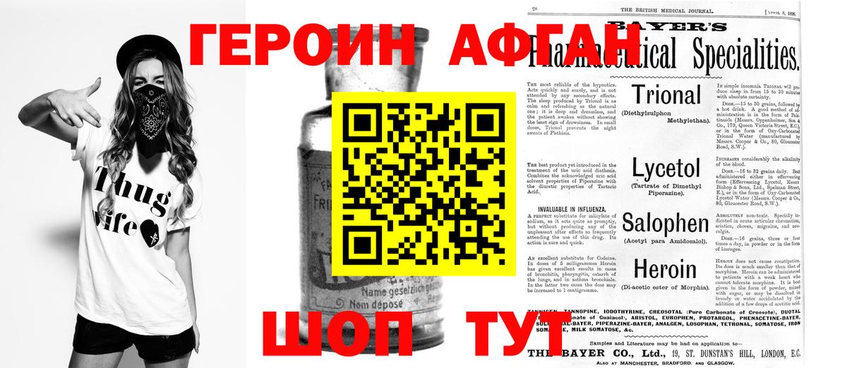 Героин VHQ  Вход с VPN  Нижнекамск 