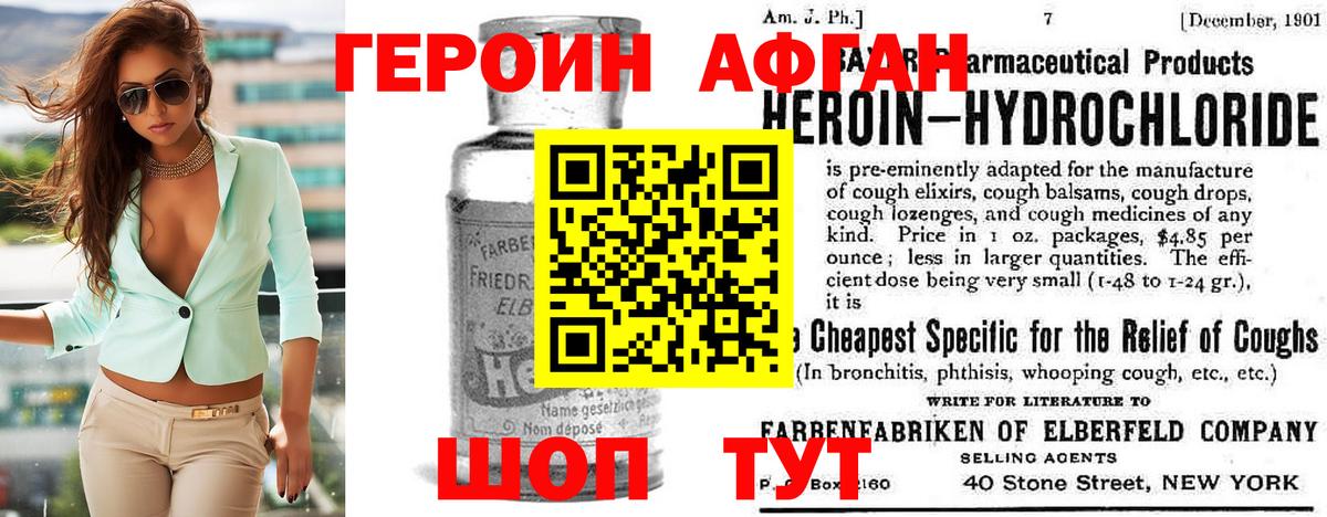 Героин хмурый Нижнекамск