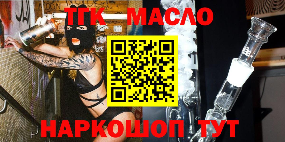 ТГК THC oil Нижнекамск